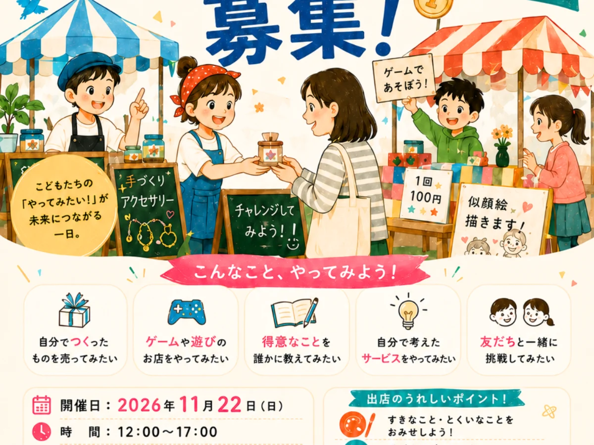 かまくらこどもマルシェ
